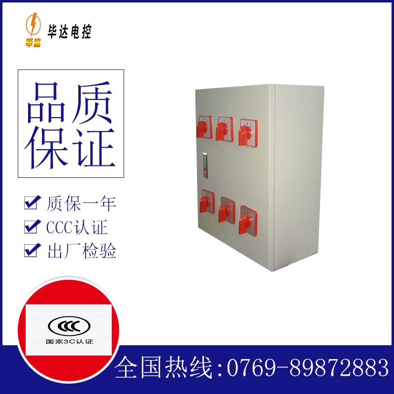 金平电器控制箱